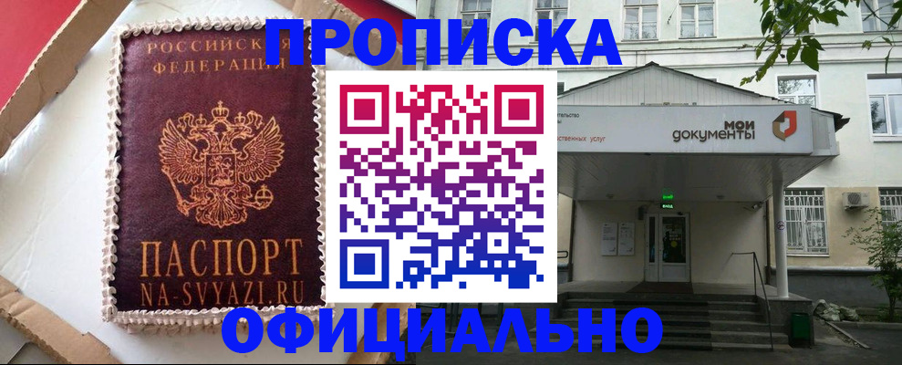 временная регистрация недорого в Барыше