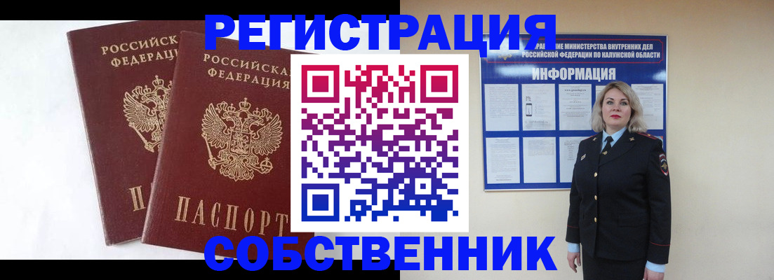 прописка от собственника в Барыше