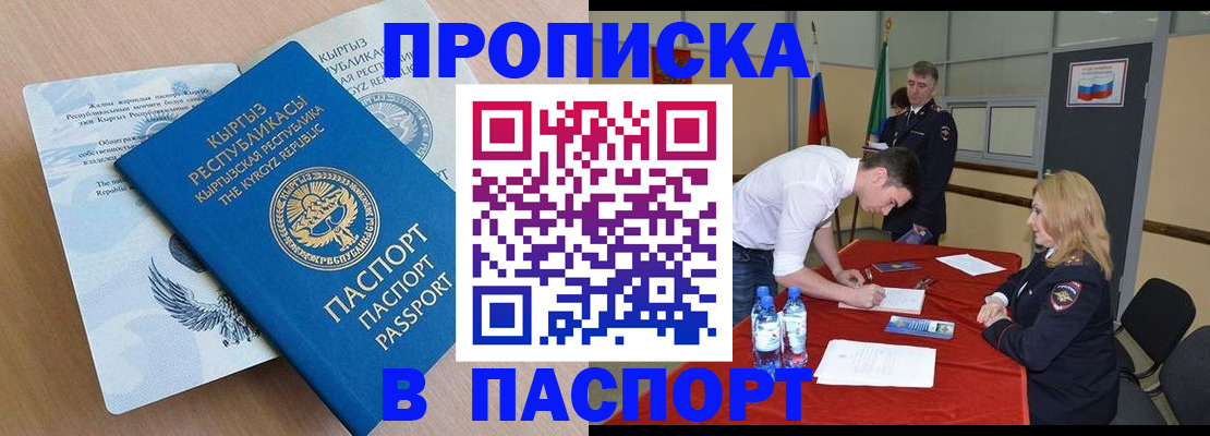 временная регистрация для всех в Барыше