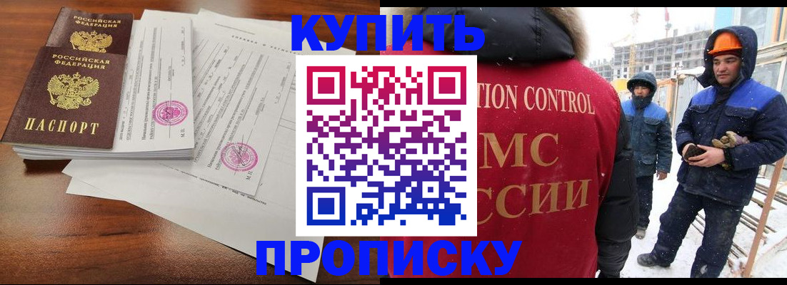 прописка законно в Барыше