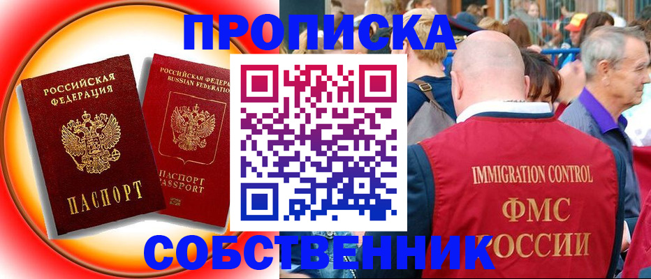 временная регистрация законно в Барыше